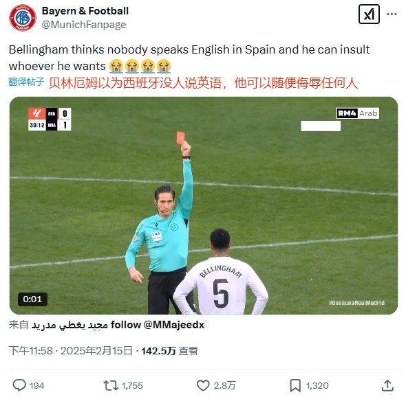 球迷锐评:贝林以为西班牙没人说英语,他可以随便侮辱任何人