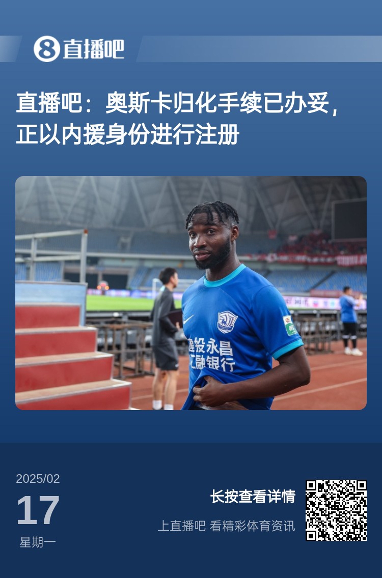 中文名叫什么?“奥斯卡-塔蒂-马里图”归化手续办妥,3月入国足